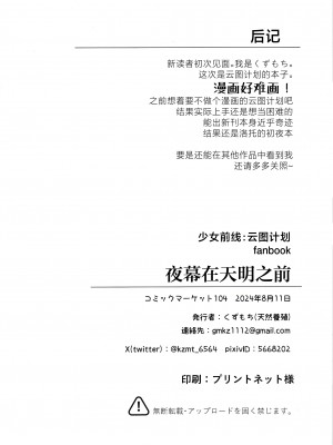 (C104) [天然養殖 (くずもち)] 夜の帳が明けるまで (少女前線)｜夜幕在天明之前 [白杨汉化组]_17
