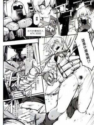 (C104) [ミッブリー (MIBRY)] PLAYTIME IS OVER GX + PREY TIME GX (遊☆戯☆王GX) [牌佬漢化]_24