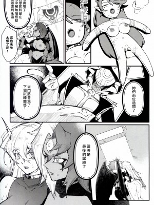 (C104) [ミッブリー (MIBRY)] PLAYTIME IS OVER GX + PREY TIME GX (遊☆戯☆王GX) [牌佬漢化]_29