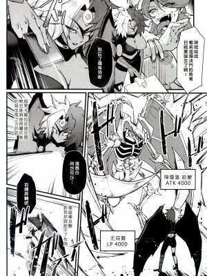 (C104) [ミッブリー (MIBRY)] PLAYTIME IS OVER GX + PREY TIME GX (遊☆戯☆王GX) [牌佬漢化]_26