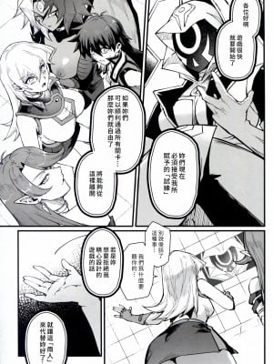 (C104) [ミッブリー (MIBRY)] PLAYTIME IS OVER GX + PREY TIME GX (遊☆戯☆王GX) [牌佬漢化]_05
