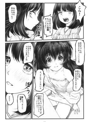 (C104) [月光帳 (月光)] 月光帳7 お勉強会編_11
