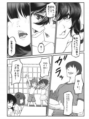 (C104) [月光帳 (月光)] 月光帳7 お勉強会編_12