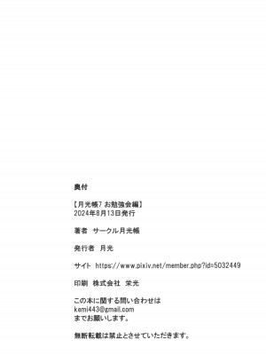 (C104) [月光帳 (月光)] 月光帳7 お勉強会編_35