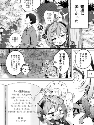 (C104) [mocha＊2popcorn (きびぃもか)] 天雨アコの暴走妄想エラー (ブルーアーカイブ)_07