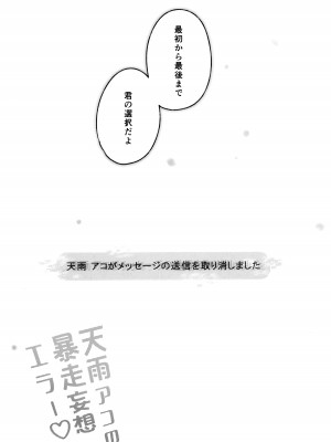 (C104) [mocha＊2popcorn (きびぃもか)] 天雨アコの暴走妄想エラー (ブルーアーカイブ)_20