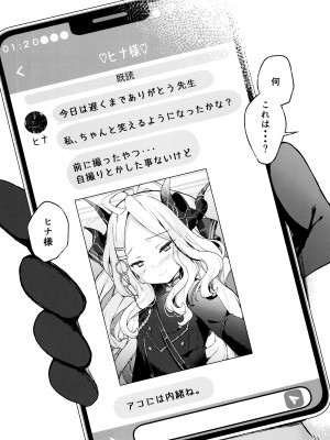 (C104) [mocha＊2popcorn (きびぃもか)] 天雨アコの暴走妄想エラー (ブルーアーカイブ)_03