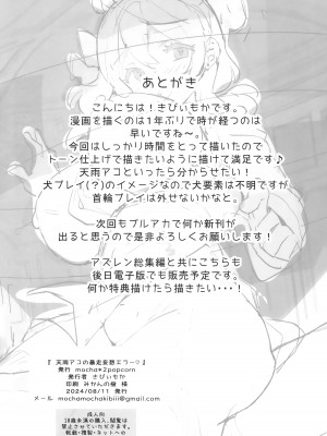 (C104) [mocha＊2popcorn (きびぃもか)] 天雨アコの暴走妄想エラー (ブルーアーカイブ)_21