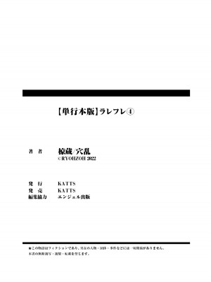 [椋蔵] ラレフレ 04_211