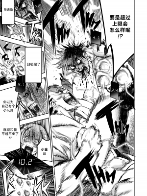 [Furiouzly] 我把身体卖给了神明 | I Sold My Body to a God Chapter 4[路小茜个人汉化]_192_chapter4_013