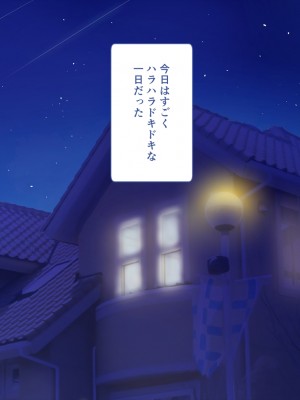 [黒川いづみ] だってだってお姉ちゃんの彼氏が大好きなんだもん！！_167