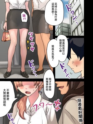 [アマタニハルカ] 会社のマドンナとラッキーでヤれた話 [中国翻訳]_001