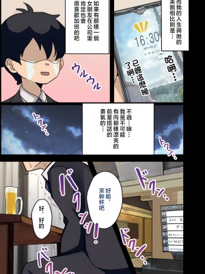 [アマタニハルカ] 会社のマドンナとラッキーでヤれた話 [中国翻訳]_003
