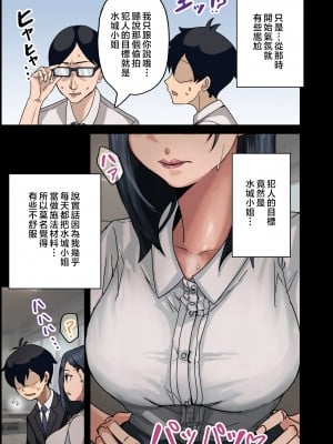 [アマタニハルカ] 会社のマドンナとラッキーでヤれた話 [中国翻訳]_009