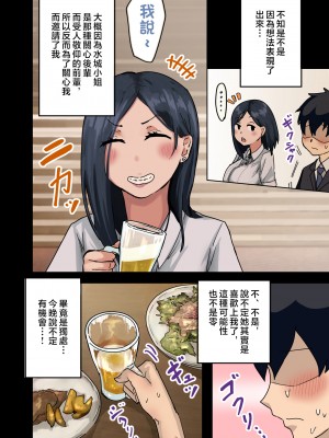 [アマタニハルカ] 会社のマドンナとラッキーでヤれた話 [中国翻訳]_010