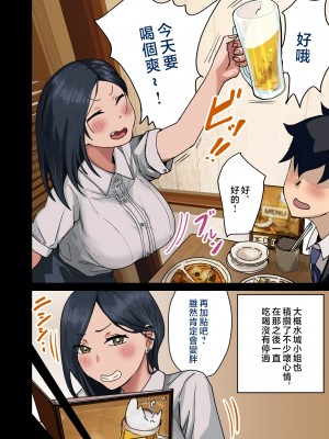 [アマタニハルカ] 会社のマドンナとラッキーでヤれた話 [中国翻訳]_012