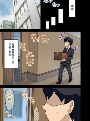 [アマタニハルカ] 会社のマドンナとラッキーでヤれた話 [中国翻訳]_089