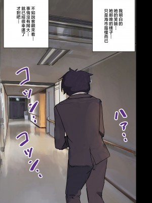[アマタニハルカ] 会社のマドンナとラッキーでヤれた話 [中国翻訳]_091