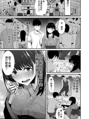[うに庵 (うに18)] 彼氏のいる浴衣美人を夜の公園で寝取ってやった!!｜在夜晚公園佔據名花有主的浴衣美人!!  [中文] [有修正]_0007