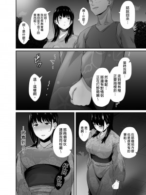 [うに庵 (うに18)] 彼氏のいる浴衣美人を夜の公園で寝取ってやった!!｜在夜晚公園佔據名花有主的浴衣美人!!  [中文] [有修正]_0016