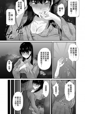 [うに庵 (うに18)] 彼氏のいる浴衣美人を夜の公園で寝取ってやった!!｜在夜晚公園佔據名花有主的浴衣美人!!  [中文] [有修正]_0021