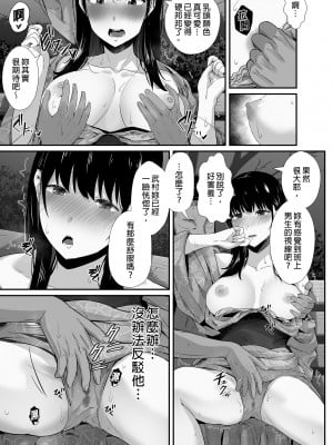 [うに庵 (うに18)] 彼氏のいる浴衣美人を夜の公園で寝取ってやった!!｜在夜晚公園佔據名花有主的浴衣美人!!  [中文] [有修正]_0023