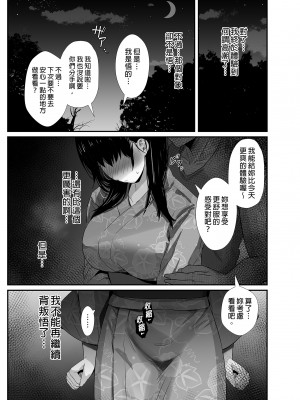 [うに庵 (うに18)] 彼氏のいる浴衣美人を夜の公園で寝取ってやった!!｜在夜晚公園佔據名花有主的浴衣美人!!  [中文] [有修正]_0043