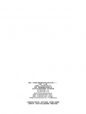[うに庵 (うに18)] 彼氏のいる浴衣美人を夜の公園で寝取ってやった!!｜在夜晚公園佔據名花有主的浴衣美人!!  [中文] [有修正]_0046