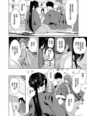[弥美津峠 (鳳まひろ)]妻のNGが無くなっていく ～キツめの上司とゆるふわハーレム～｜妻子提升了愛愛技巧3～嚴厲上司與嬌滴滴後宮～  [中文] [無修正]_0012