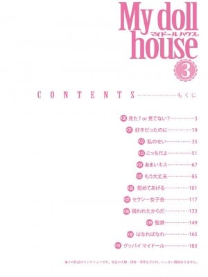 [唯登詩樹] My Doll House 3 [DL版]_005