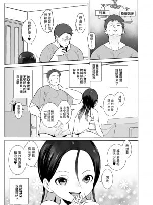 [テングサ (tokorot)] 私が悪い子なのはママのせい [中国翻訳] [DL版]_04