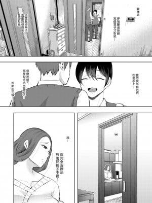 [しょむ] 昔の浮気相手の子が実は私の息子の同級生で... + とらのあな イラストカード  [中国翻訳] [无修正]_029