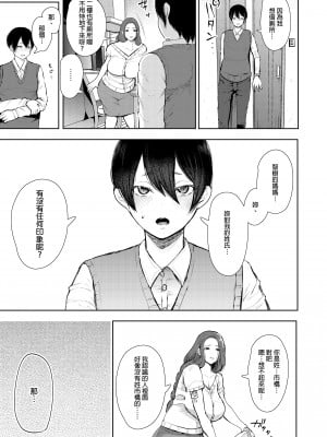 [しょむ] 昔の浮気相手の子が実は私の息子の同級生で... + とらのあな イラストカード  [中国翻訳] [无修正]_016
