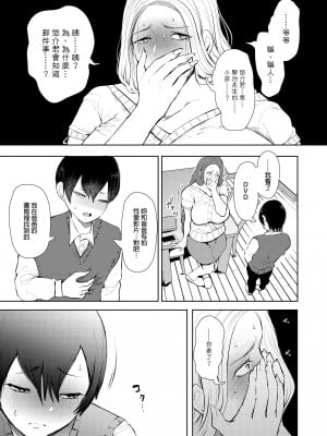 [しょむ] 昔の浮気相手の子が実は私の息子の同級生で... + とらのあな イラストカード  [中国翻訳] [无修正]_018