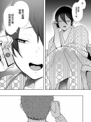 [しょむ] 昔の浮気相手の子が実は私の息子の同級生で... + とらのあな イラストカード  [中国翻訳] [无修正]_104