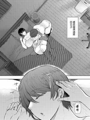 [しょむ] 昔の浮気相手の子が実は私の息子の同級生で... + とらのあな イラストカード  [中国翻訳] [无修正]_201