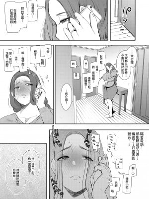 [しょむ] 昔の浮気相手の子が実は私の息子の同級生で... + とらのあな イラストカード  [中国翻訳] [无修正]_040