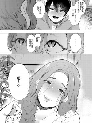 [しょむ] 昔の浮気相手の子が実は私の息子の同級生で... + とらのあな イラストカード  [中国翻訳] [无修正]_054