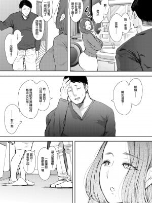 [しょむ] 昔の浮気相手の子が実は私の息子の同級生で... + とらのあな イラストカード  [中国翻訳] [无修正]_050