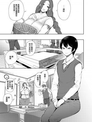 [しょむ] 昔の浮気相手の子が実は私の息子の同級生で... + とらのあな イラストカード  [中国翻訳] [无修正]_012