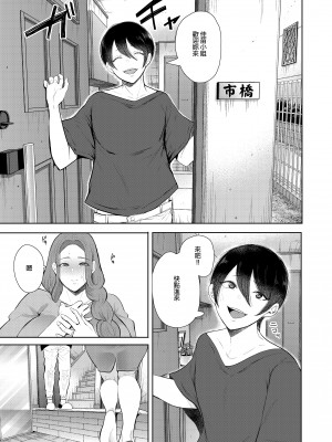 [しょむ] 昔の浮気相手の子が実は私の息子の同級生で... + とらのあな イラストカード  [中国翻訳] [无修正]_138