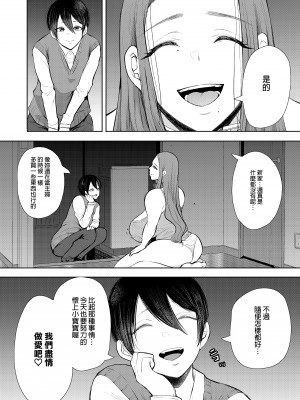 [しょむ] 昔の浮気相手の子が実は私の息子の同級生で... + とらのあな イラストカード  [中国翻訳] [无修正]_189