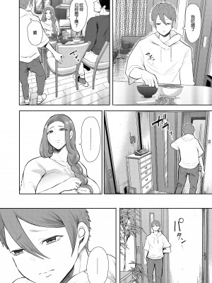 [しょむ] 昔の浮気相手の子が実は私の息子の同級生で... + とらのあな イラストカード  [中国翻訳] [无修正]_165