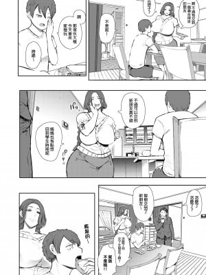 [しょむ] 昔の浮気相手の子が実は私の息子の同級生で... + とらのあな イラストカード  [中国翻訳] [无修正]_009