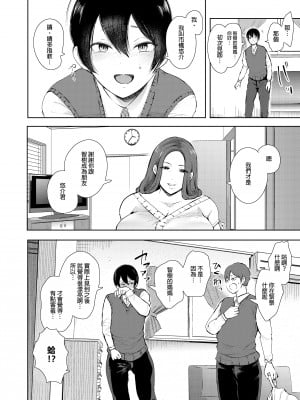 [しょむ] 昔の浮気相手の子が実は私の息子の同級生で... + とらのあな イラストカード  [中国翻訳] [无修正]_013