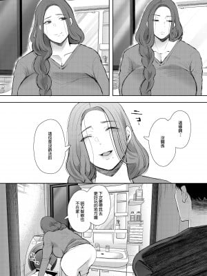 [しょむ] 昔の浮気相手の子が実は私の息子の同級生で... + とらのあな イラストカード  [中国翻訳] [无修正]_051