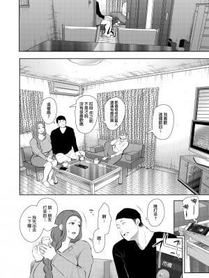 [しょむ] 昔の浮気相手の子が実は私の息子の同級生で... + とらのあな イラストカード  [中国翻訳] [无修正]_039