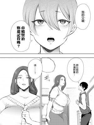 [しょむ] 昔の浮気相手の子が実は私の息子の同級生で... + とらのあな イラストカード  [中国翻訳] [无修正]_017