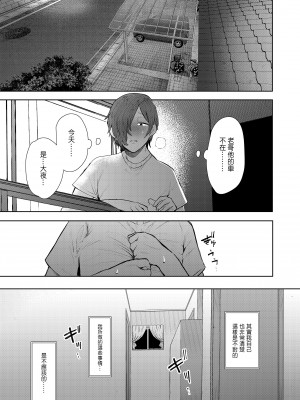 [しょむ] 昔の浮気相手の子が実は私の息子の同級生で... + とらのあな イラストカード  [中国翻訳] [无修正]_212