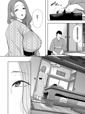 [しょむ] 昔の浮気相手の子が実は私の息子の同級生で... + とらのあな イラストカード  [中国翻訳] [无修正]_101